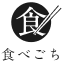食べごちロゴ（公式サイト）